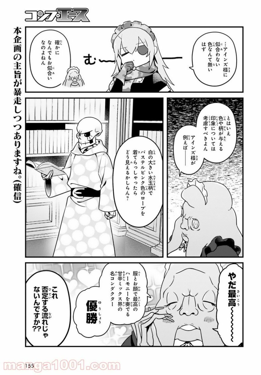 オーバーロード 不死者のOh! 第49話 - Page 9