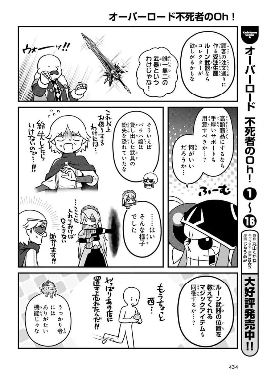 オーバーロード 不死者のOh! 第97.1話 - Page 10