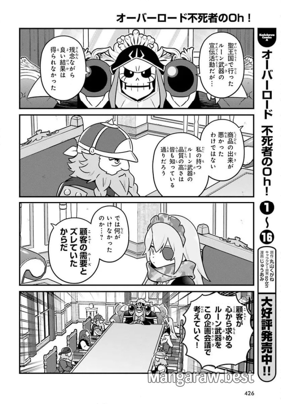 オーバーロード 不死者のOh! 第97.1話 - Page 2