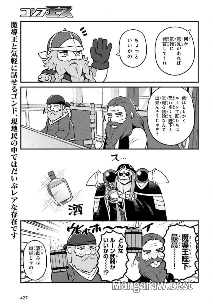 オーバーロード 不死者のOh! 第97.1話 - Page 3