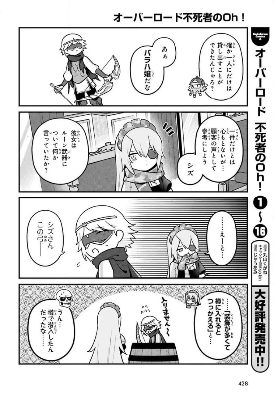 オーバーロード 不死者のOh! 第97.1話 - Page 4