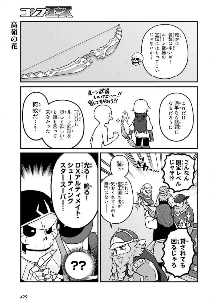 オーバーロード 不死者のOh! 第97.1話 - Page 5