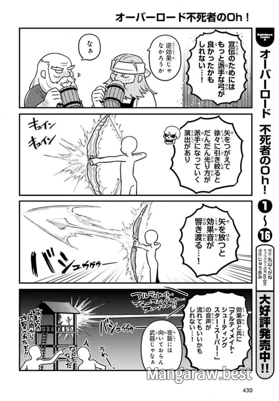 オーバーロード 不死者のOh! 第97.1話 - Page 6