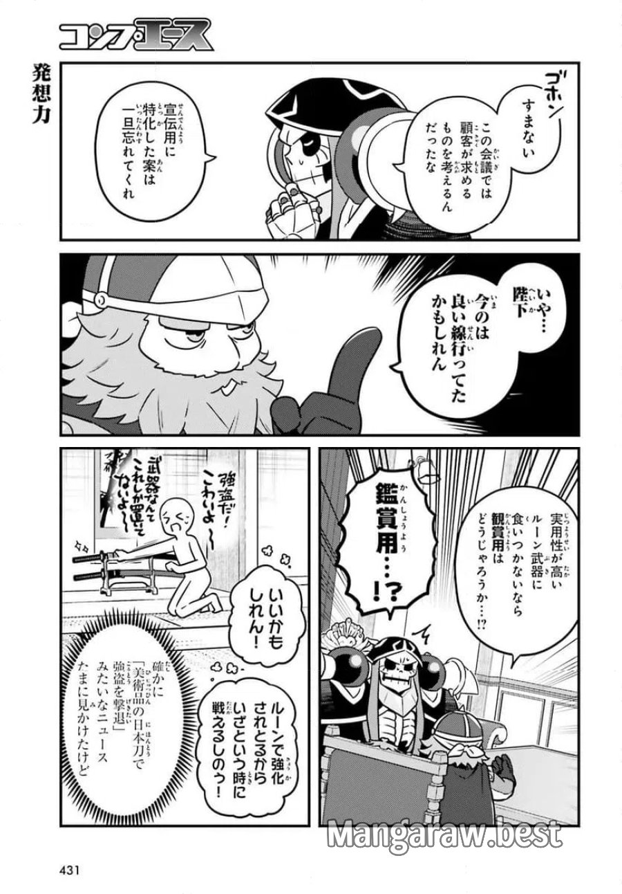 オーバーロード 不死者のOh! 第97.1話 - Page 7