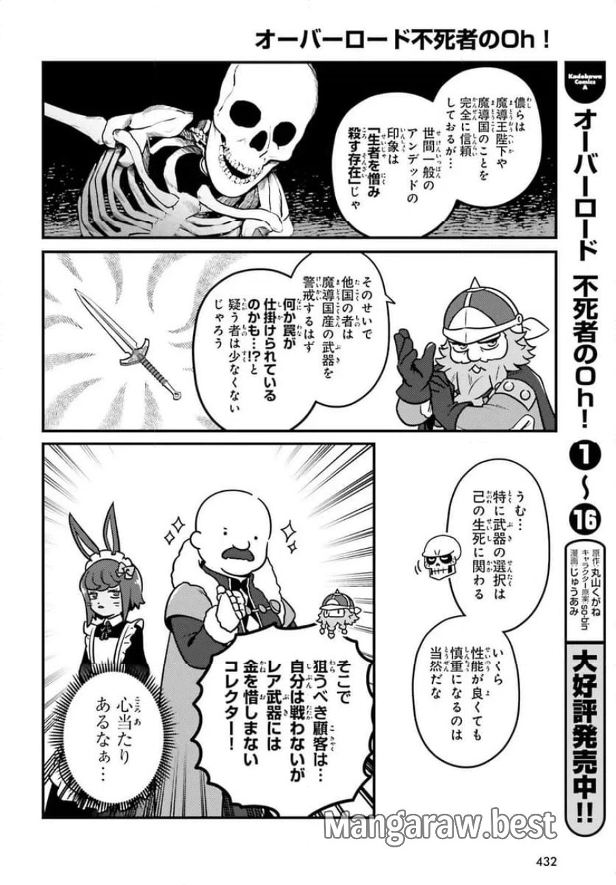 オーバーロード 不死者のOh! 第97.1話 - Page 8