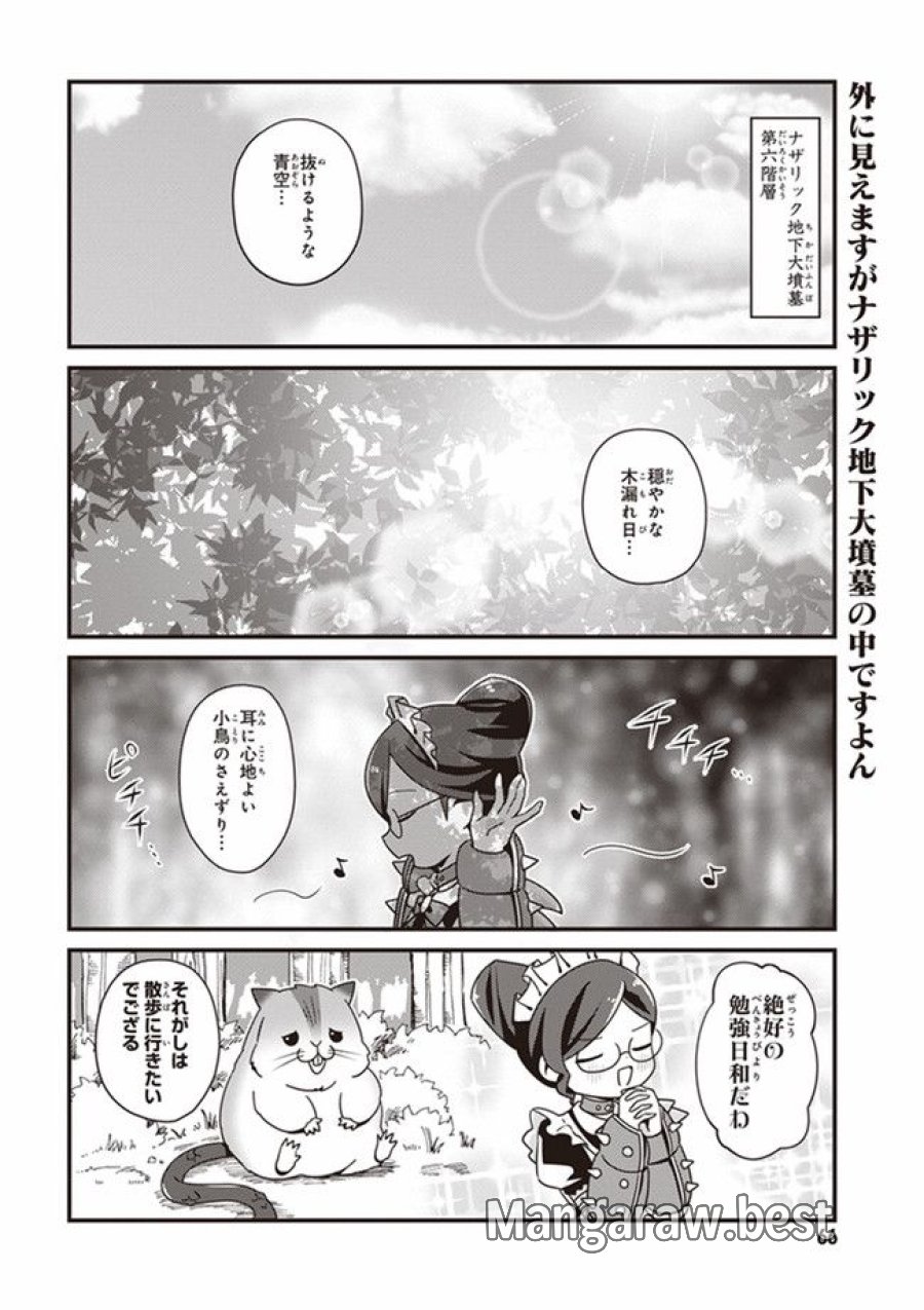 オーバーロード 不死者のOh! 第4.1話 - Page 1