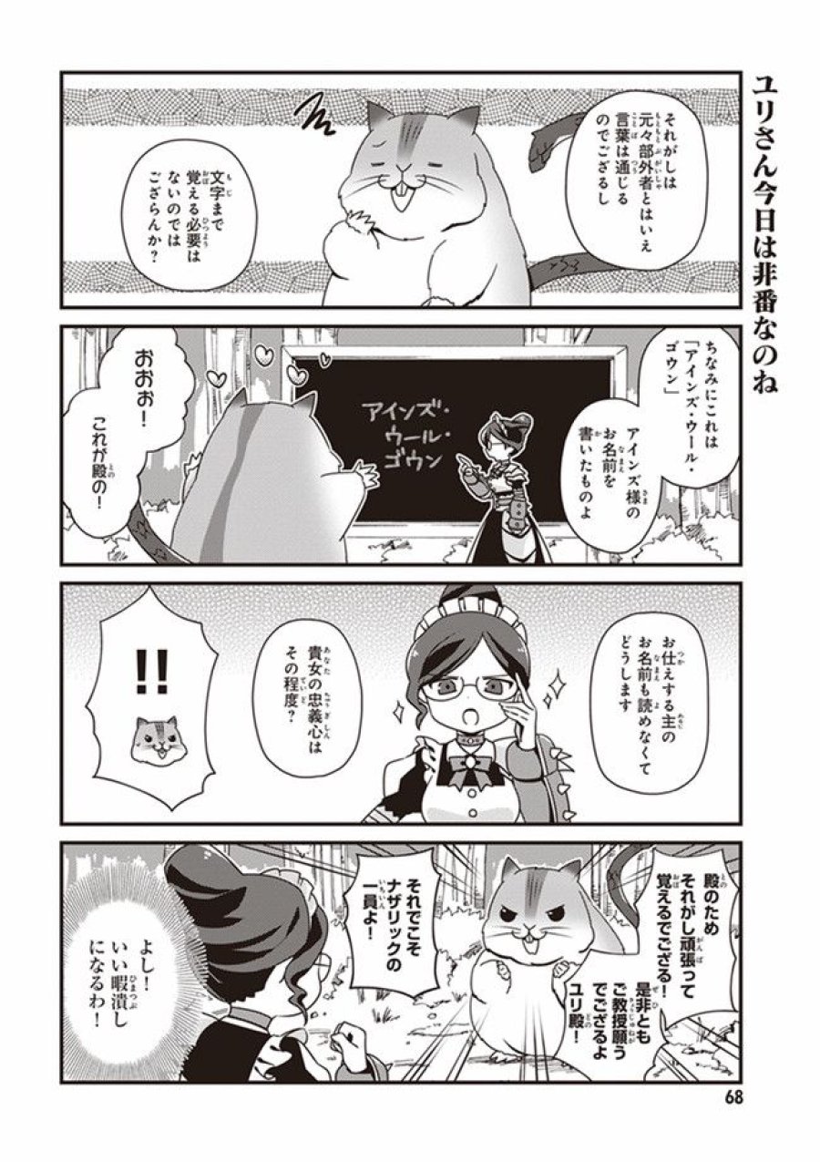オーバーロード 不死者のOh! 第4.1話 - Page 3