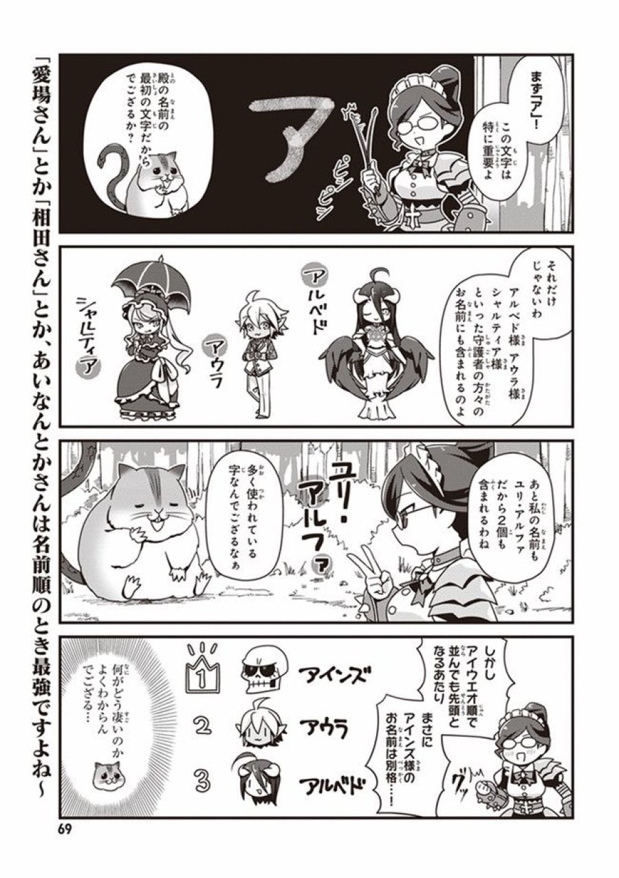 オーバーロード 不死者のOh! 第4.1話 - Page 4