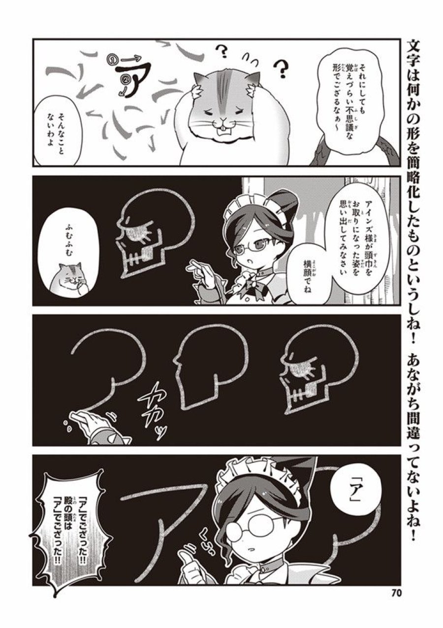 オーバーロード 不死者のOh! 第4.1話 - Page 5