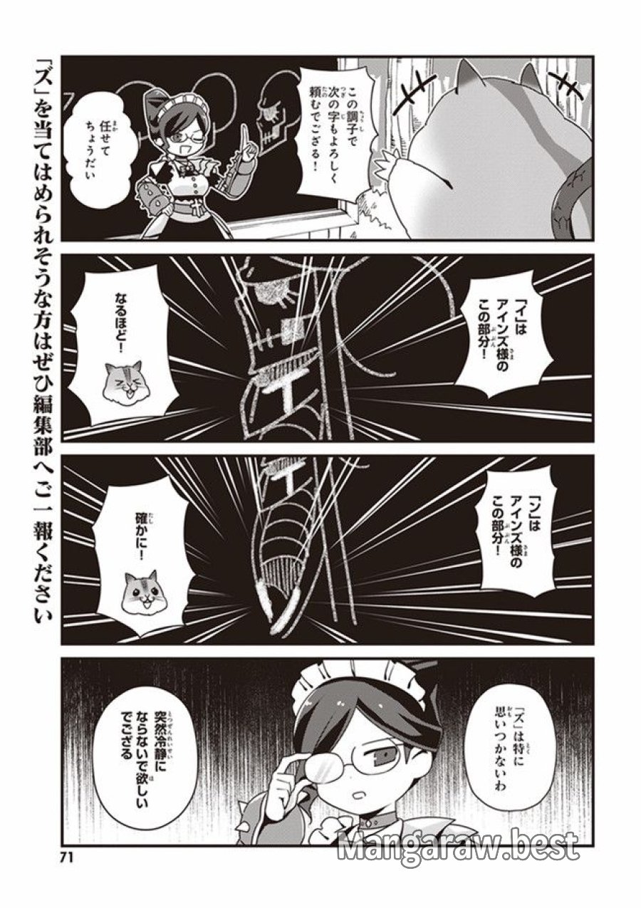 オーバーロード 不死者のOh! 第4.1話 - Page 6