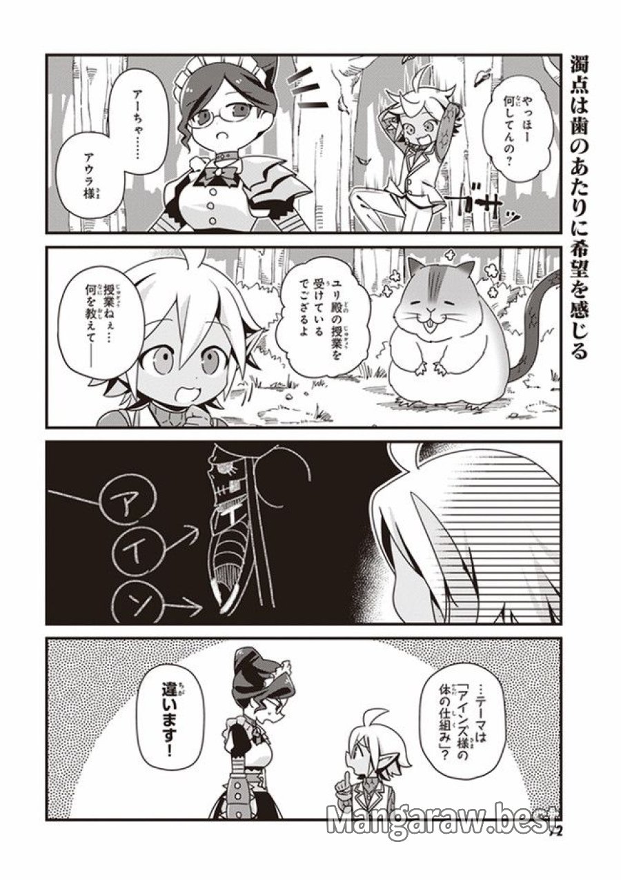 オーバーロード 不死者のOh! 第4.1話 - Page 7