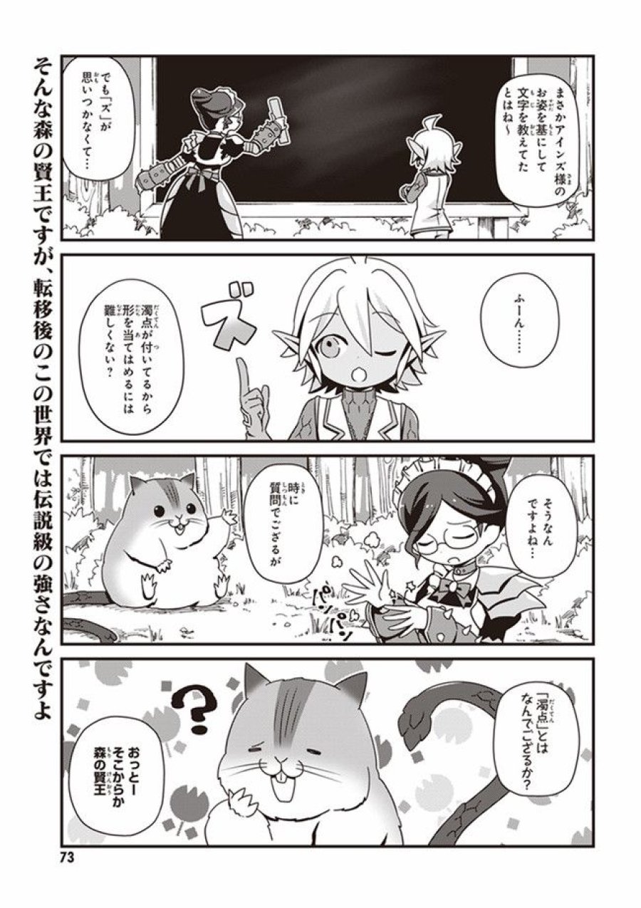 オーバーロード 不死者のOh! 第4.1話 - Page 8