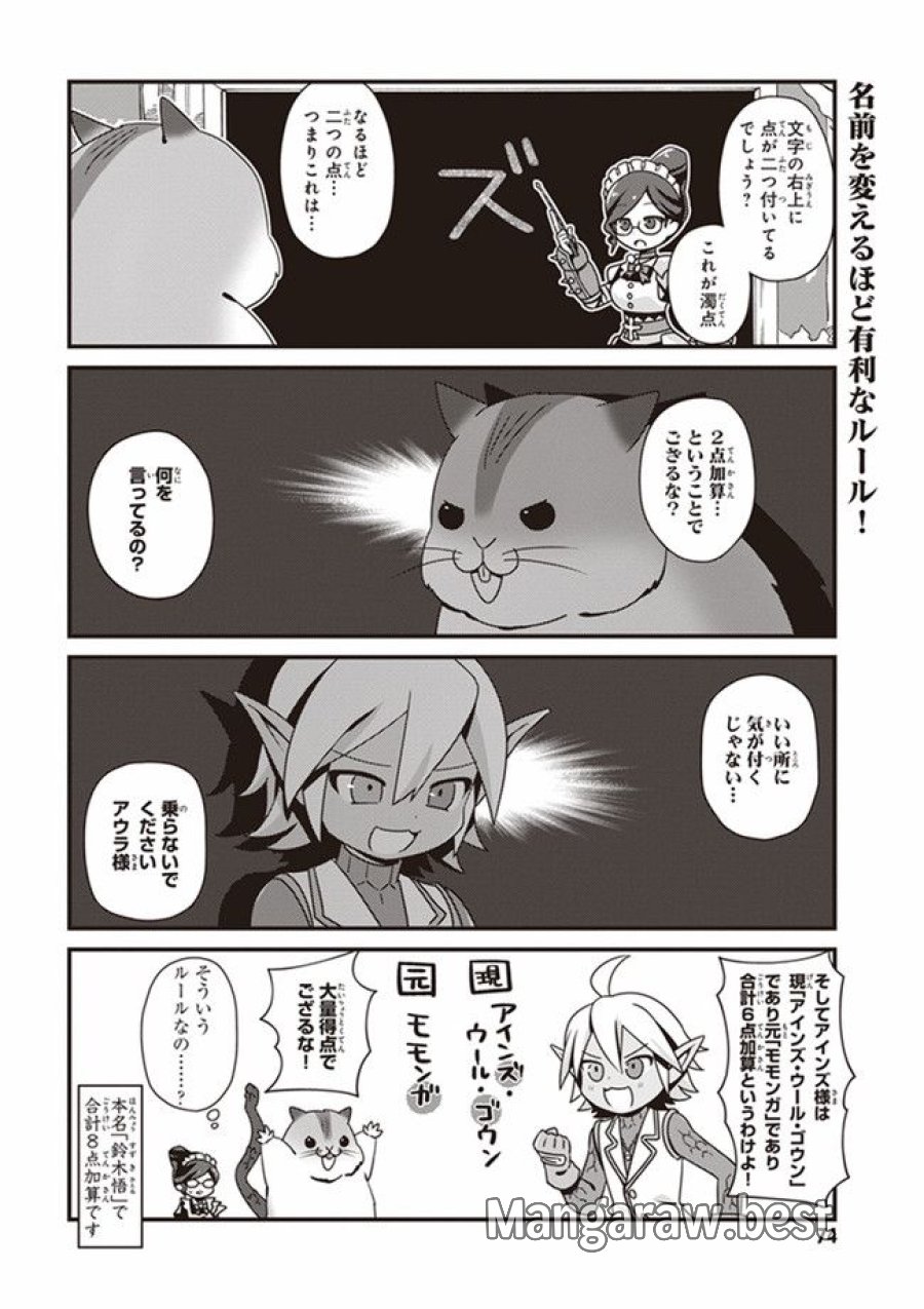 オーバーロード 不死者のOh! 第4.1話 - Page 9