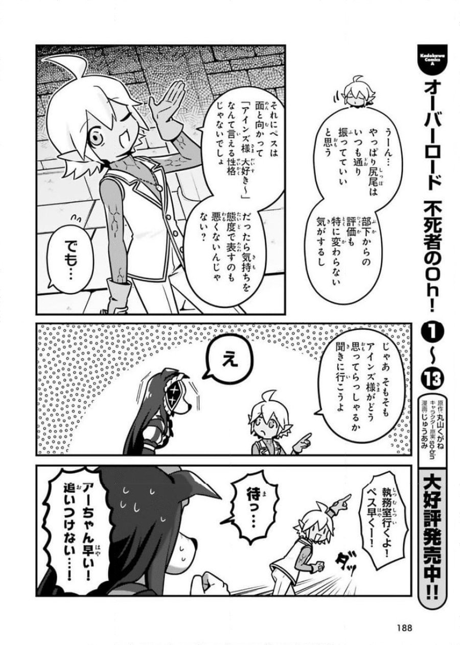 オーバーロード 不死者のOh! 第83話 - Page 12