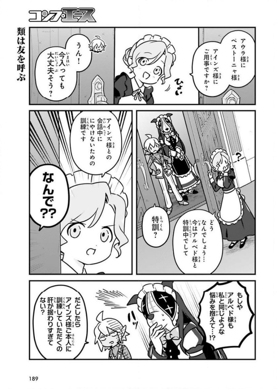 オーバーロード 不死者のOh! 第83話 - Page 13