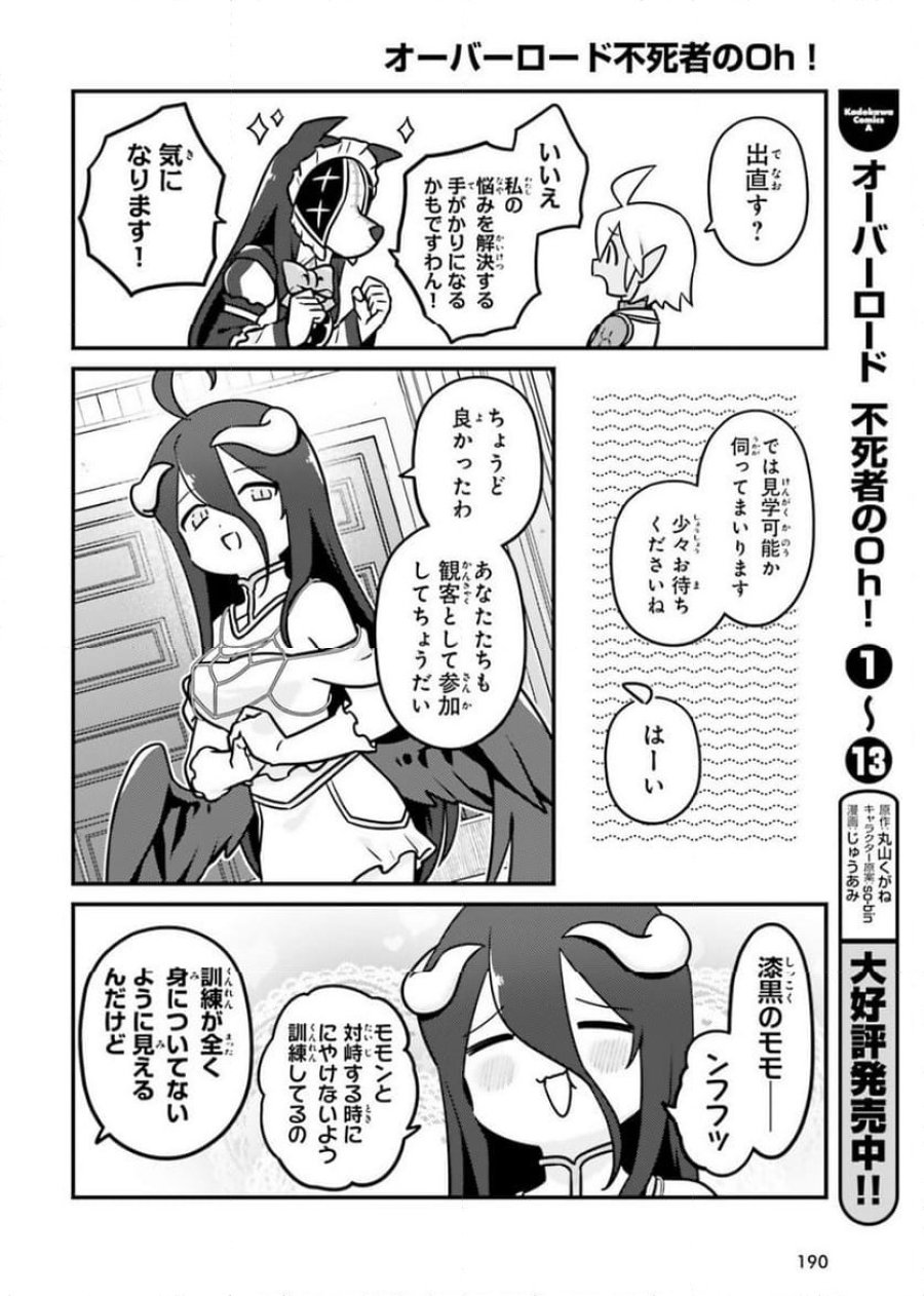 オーバーロード 不死者のOh! 第83話 - Page 14