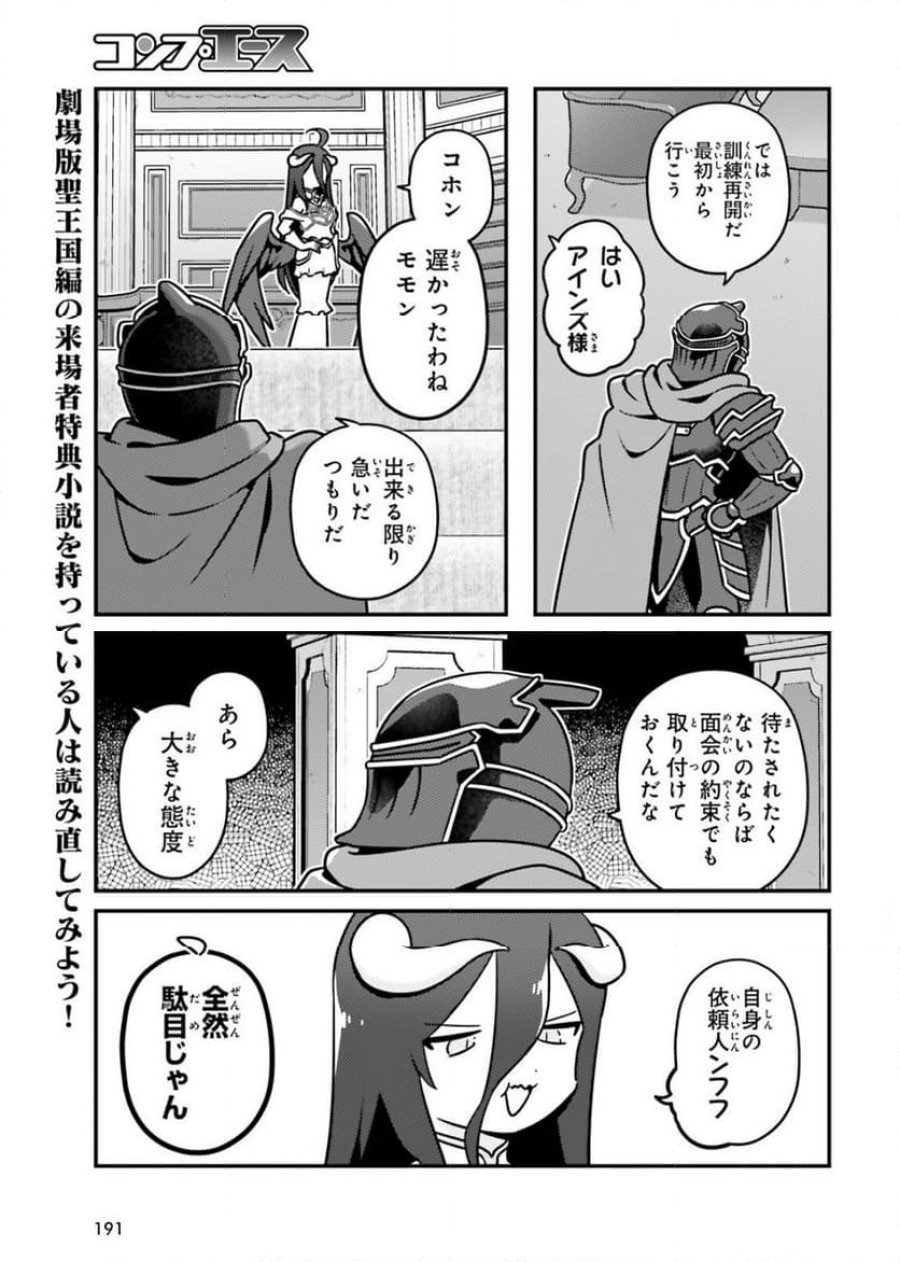 オーバーロード 不死者のOh! 第83話 - Page 15
