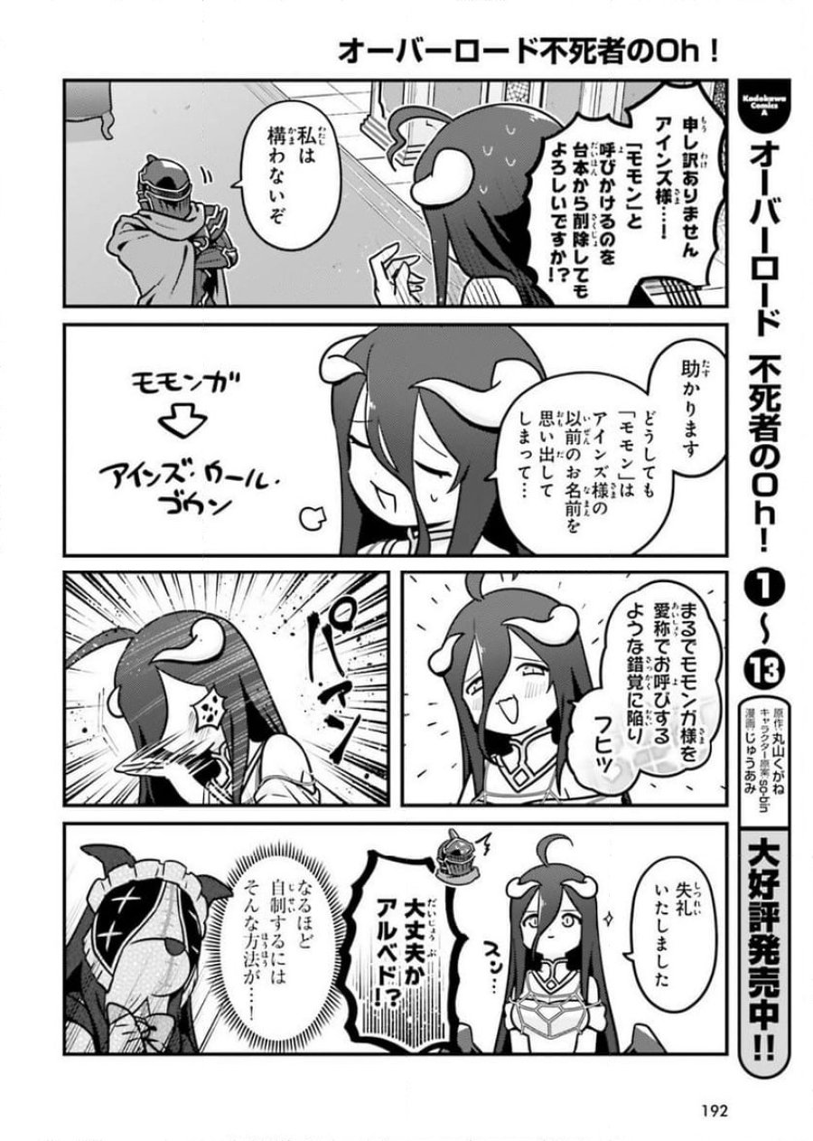 オーバーロード 不死者のOh! 第83話 - Page 16