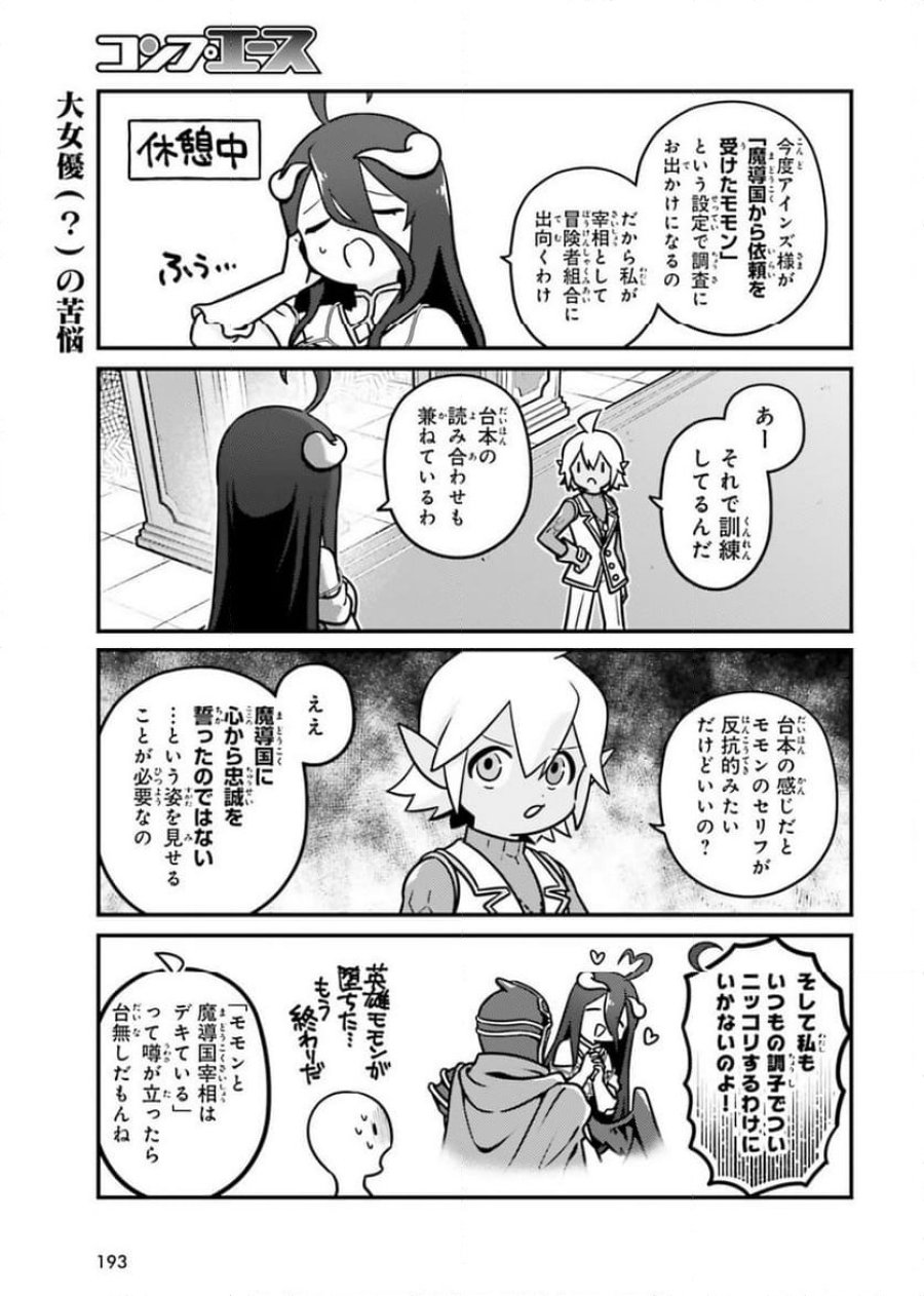 オーバーロード 不死者のOh! 第83話 - Page 17