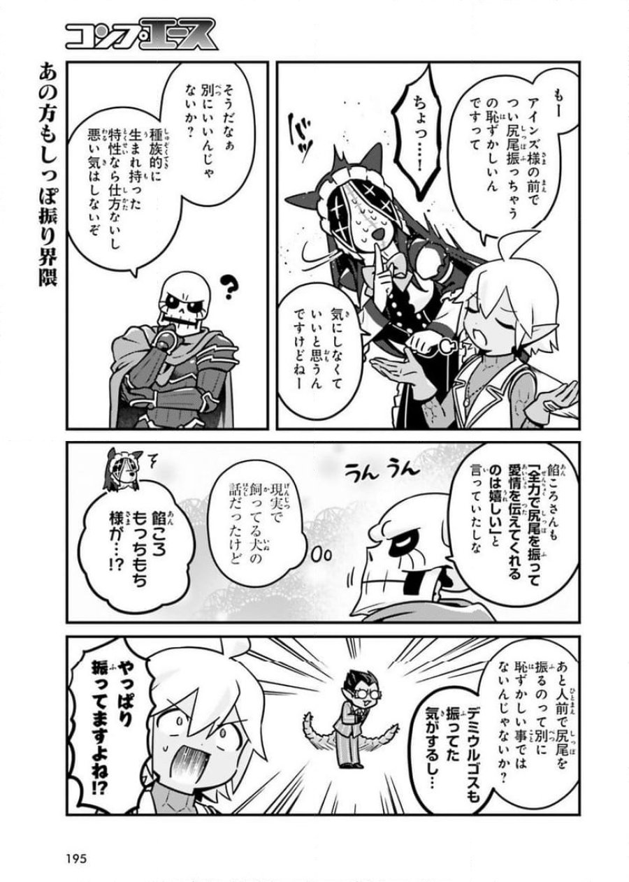 オーバーロード 不死者のOh! 第83話 - Page 19