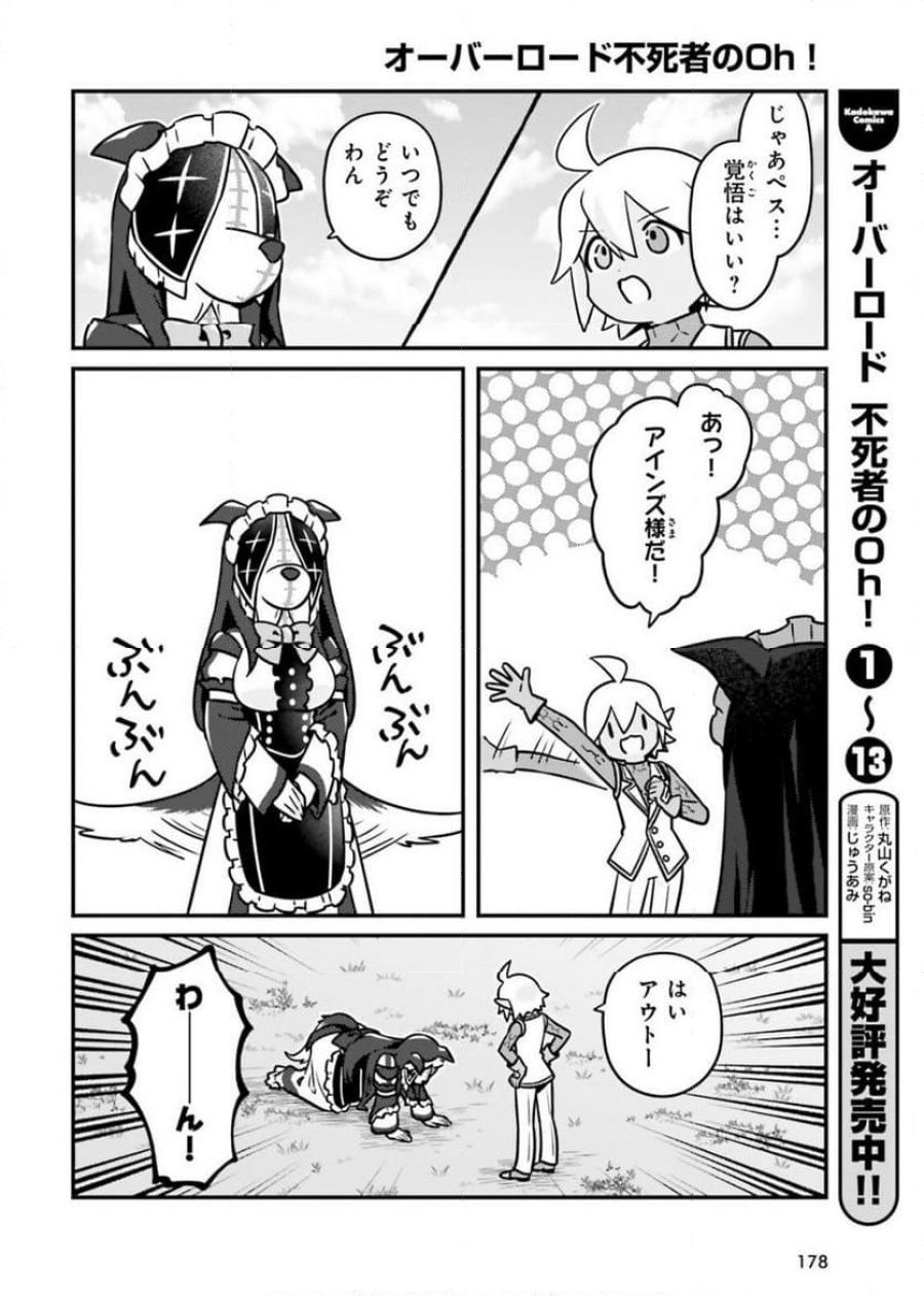 オーバーロード 不死者のOh! 第83話 - Page 2