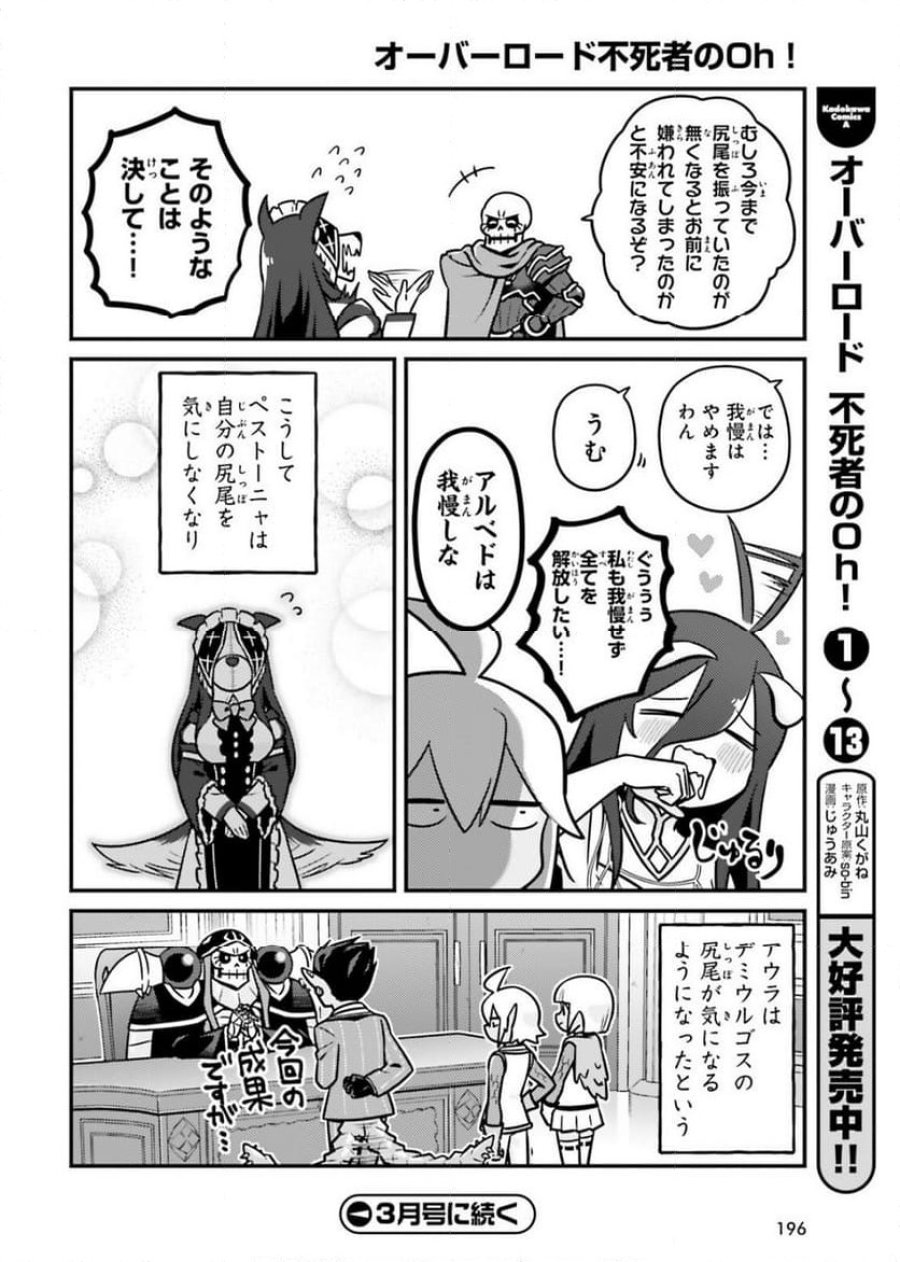オーバーロード 不死者のOh! 第83話 - Page 20