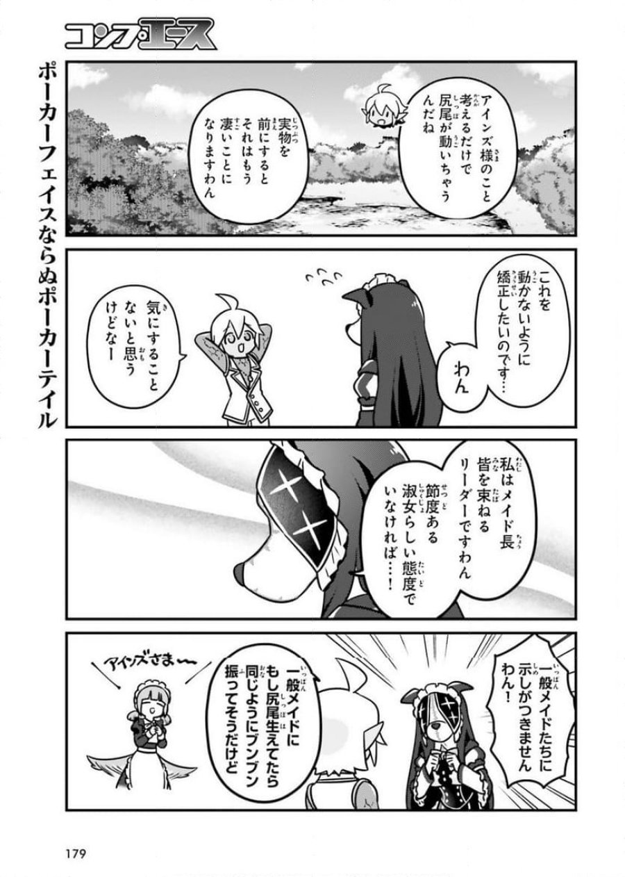 オーバーロード 不死者のOh! 第83話 - Page 3