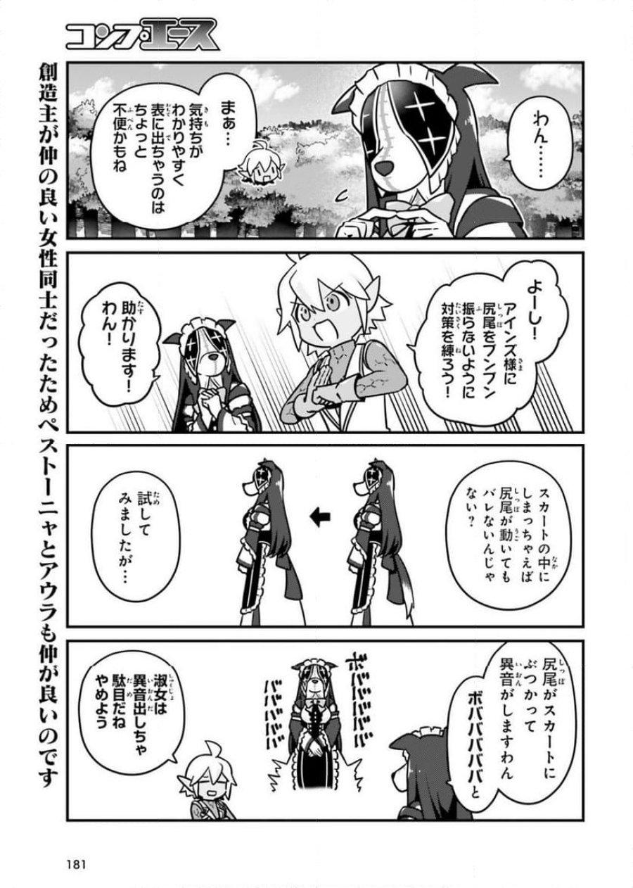 オーバーロード 不死者のOh! 第83話 - Page 5