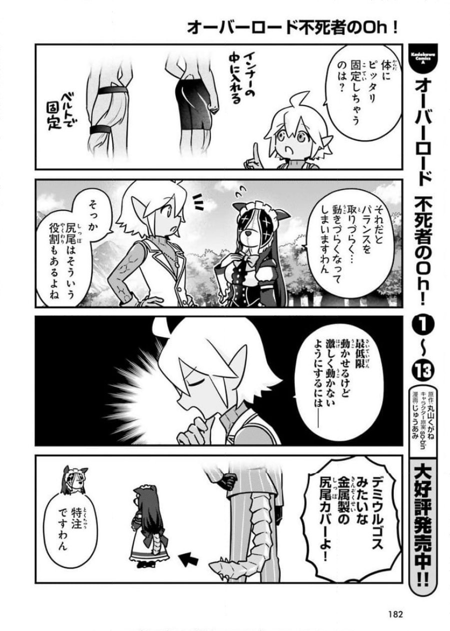 オーバーロード 不死者のOh! 第83話 - Page 6