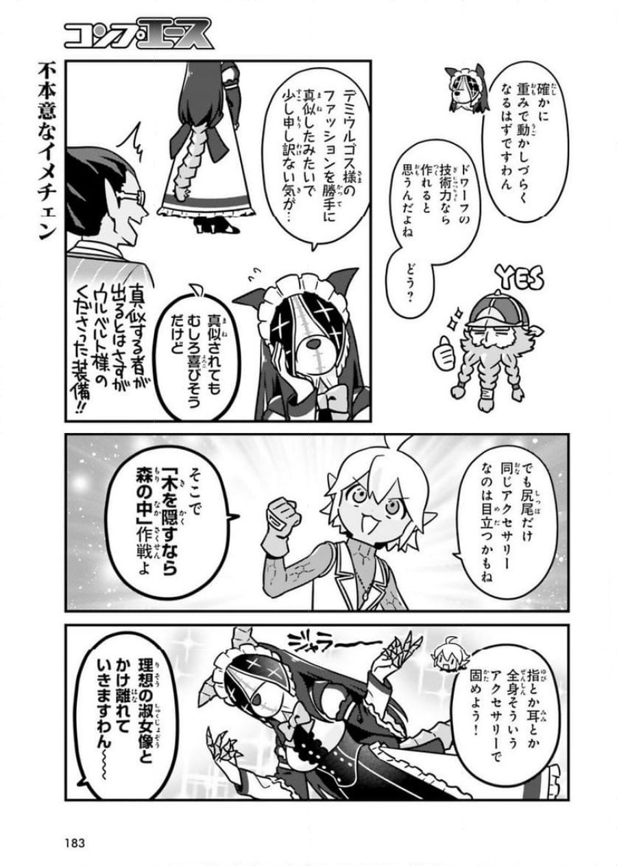 オーバーロード 不死者のOh! 第83話 - Page 7