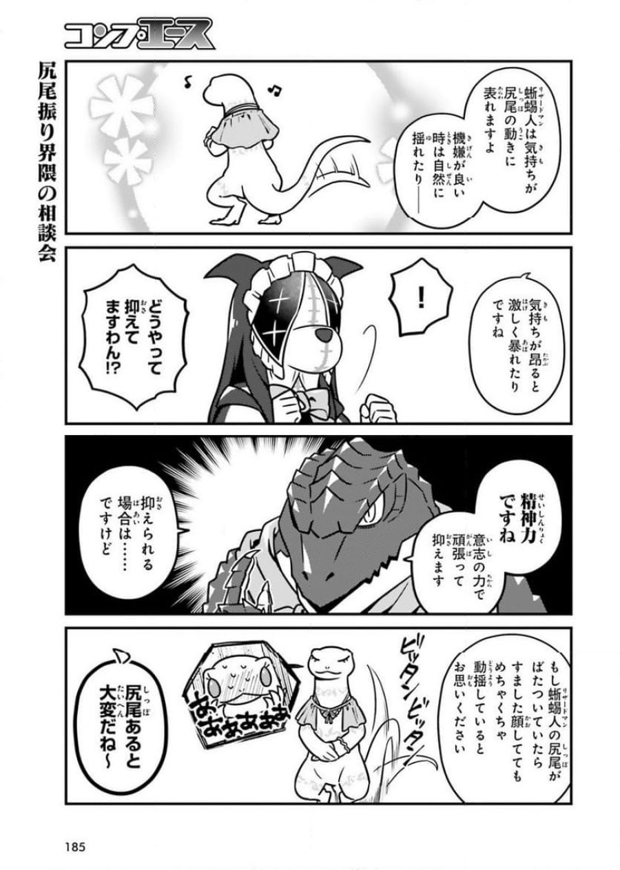 オーバーロード 不死者のOh! 第83話 - Page 9
