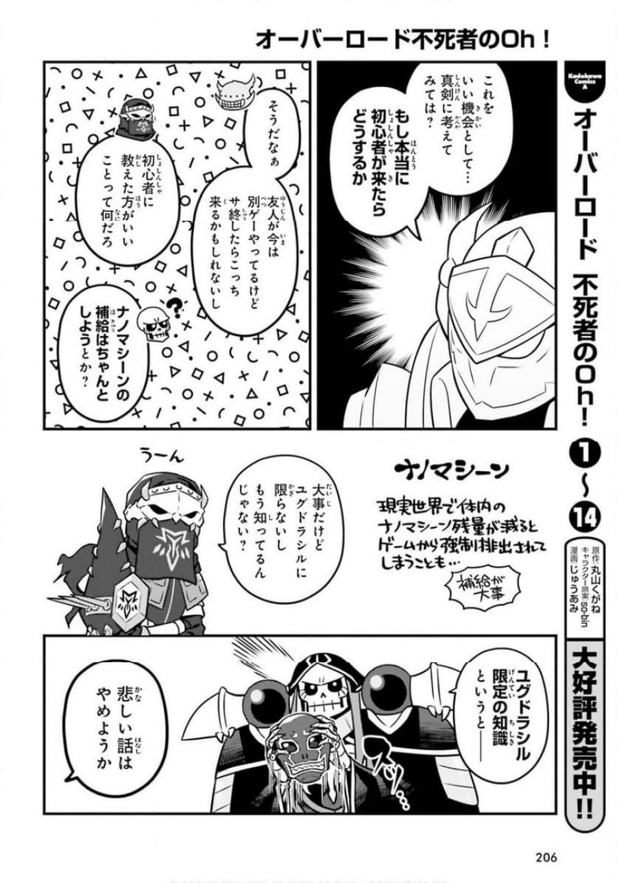 オーバーロード 不死者のOh! 第88話 - Page 10