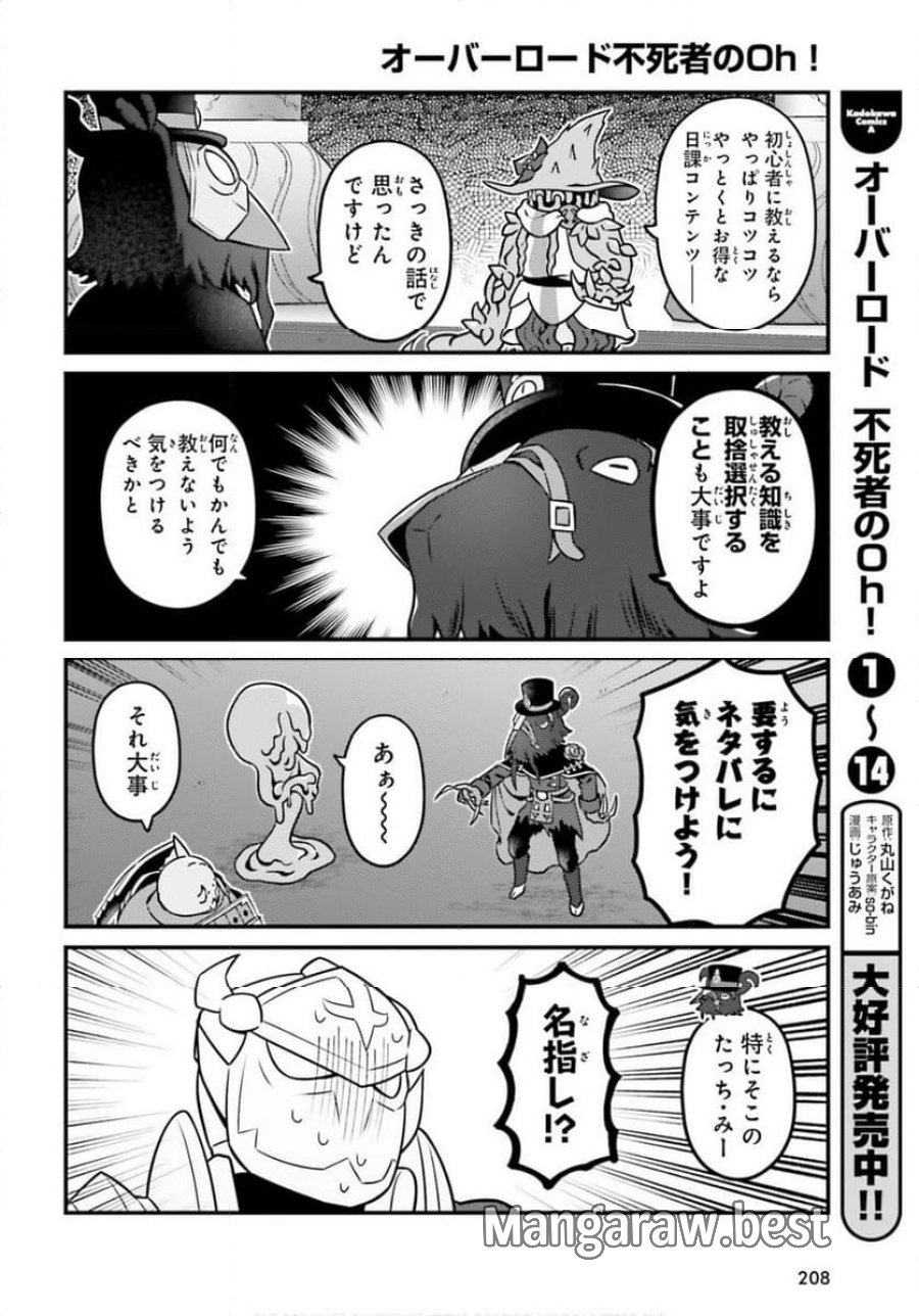 オーバーロード 不死者のOh! 第88話 - Page 12