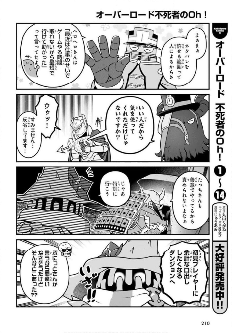 オーバーロード 不死者のOh! 第88話 - Page 14