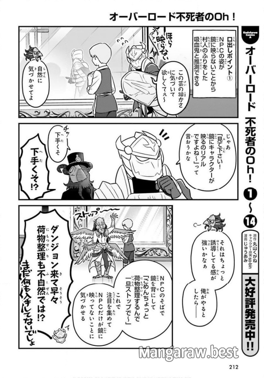 オーバーロード 不死者のOh! 第88話 - Page 16