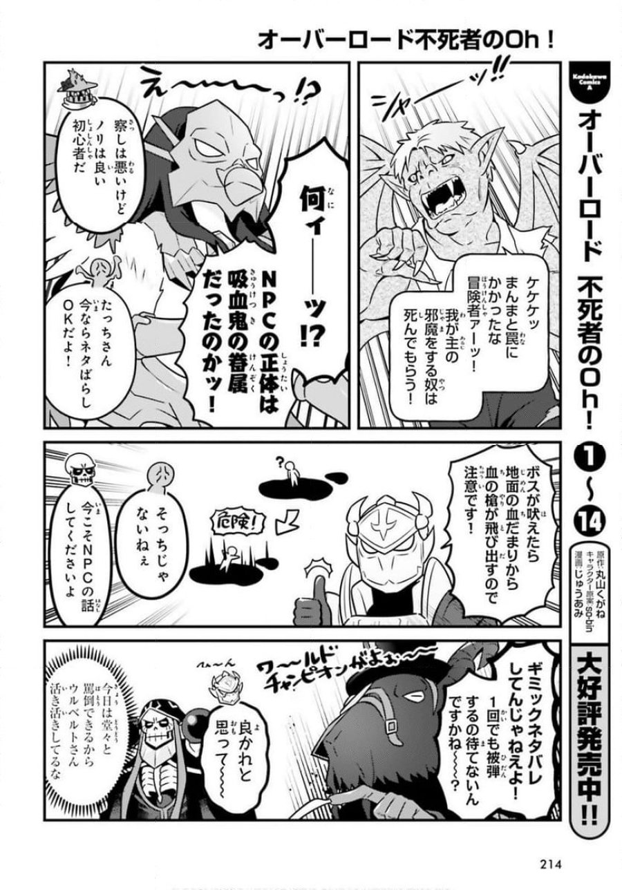 オーバーロード 不死者のOh! 第88話 - Page 18