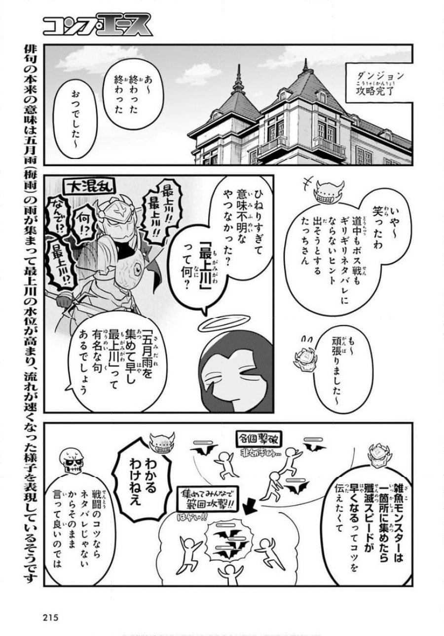 オーバーロード 不死者のOh! 第88話 - Page 19