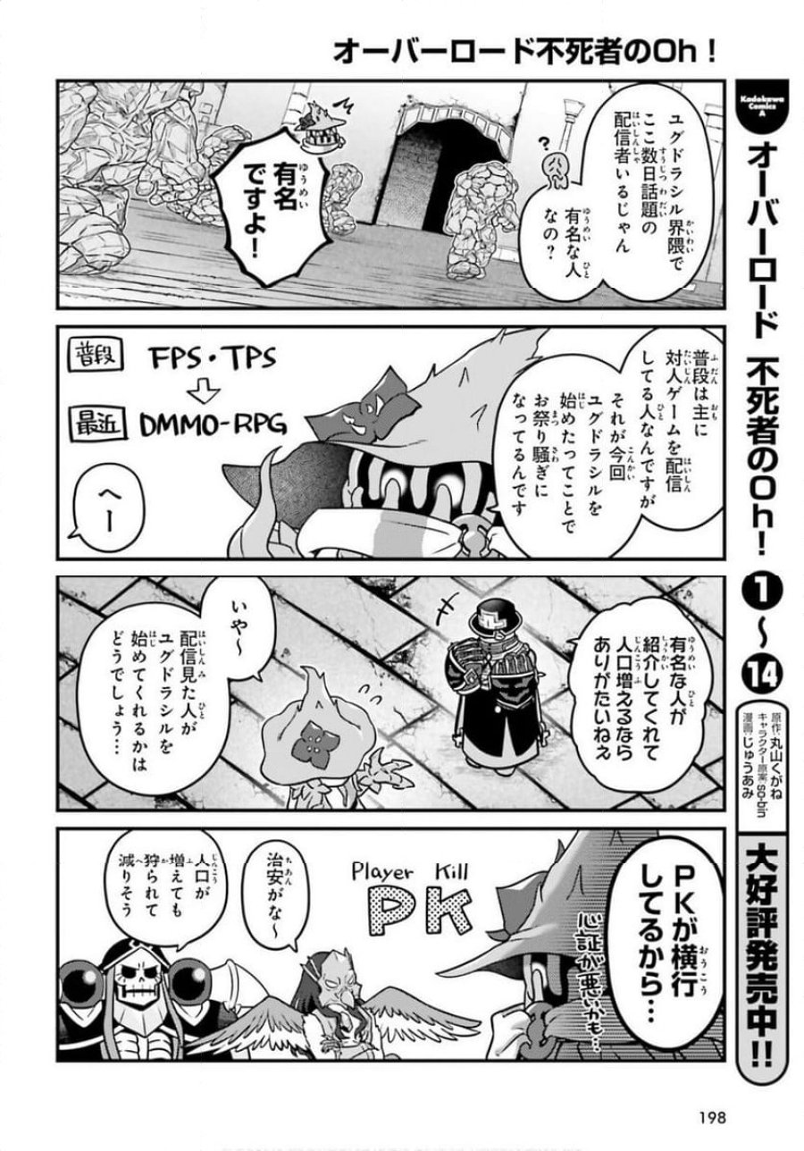 オーバーロード 不死者のOh! 第88話 - Page 2