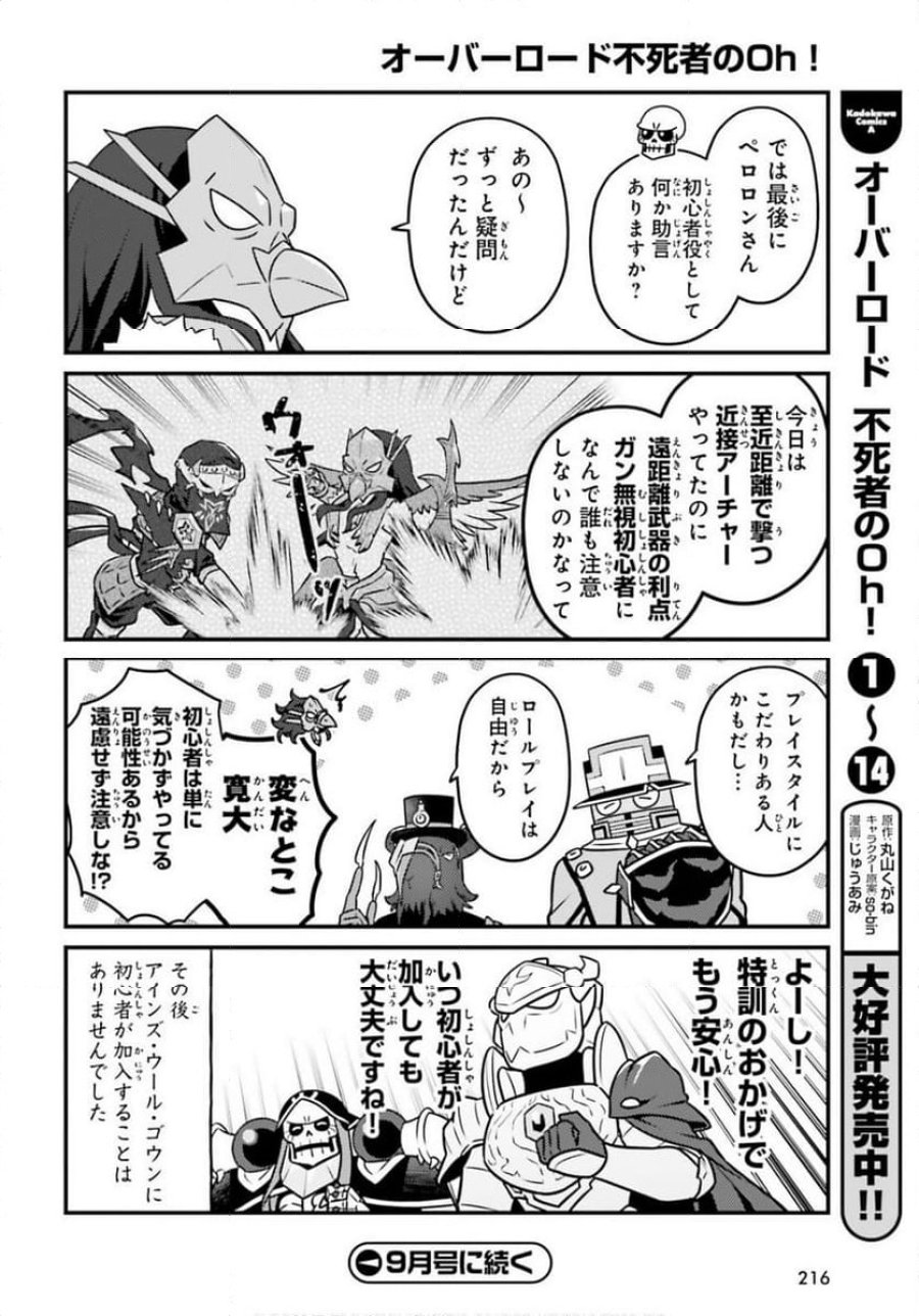 オーバーロード 不死者のOh! 第88話 - Page 20