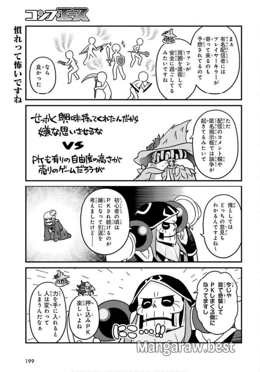 オーバーロード 不死者のOh! 第88話 - Page 3