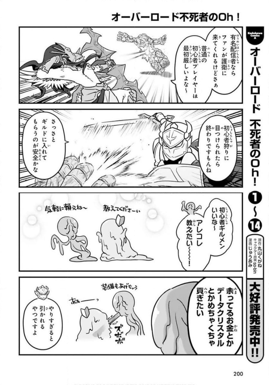 オーバーロード 不死者のOh! 第88話 - Page 4