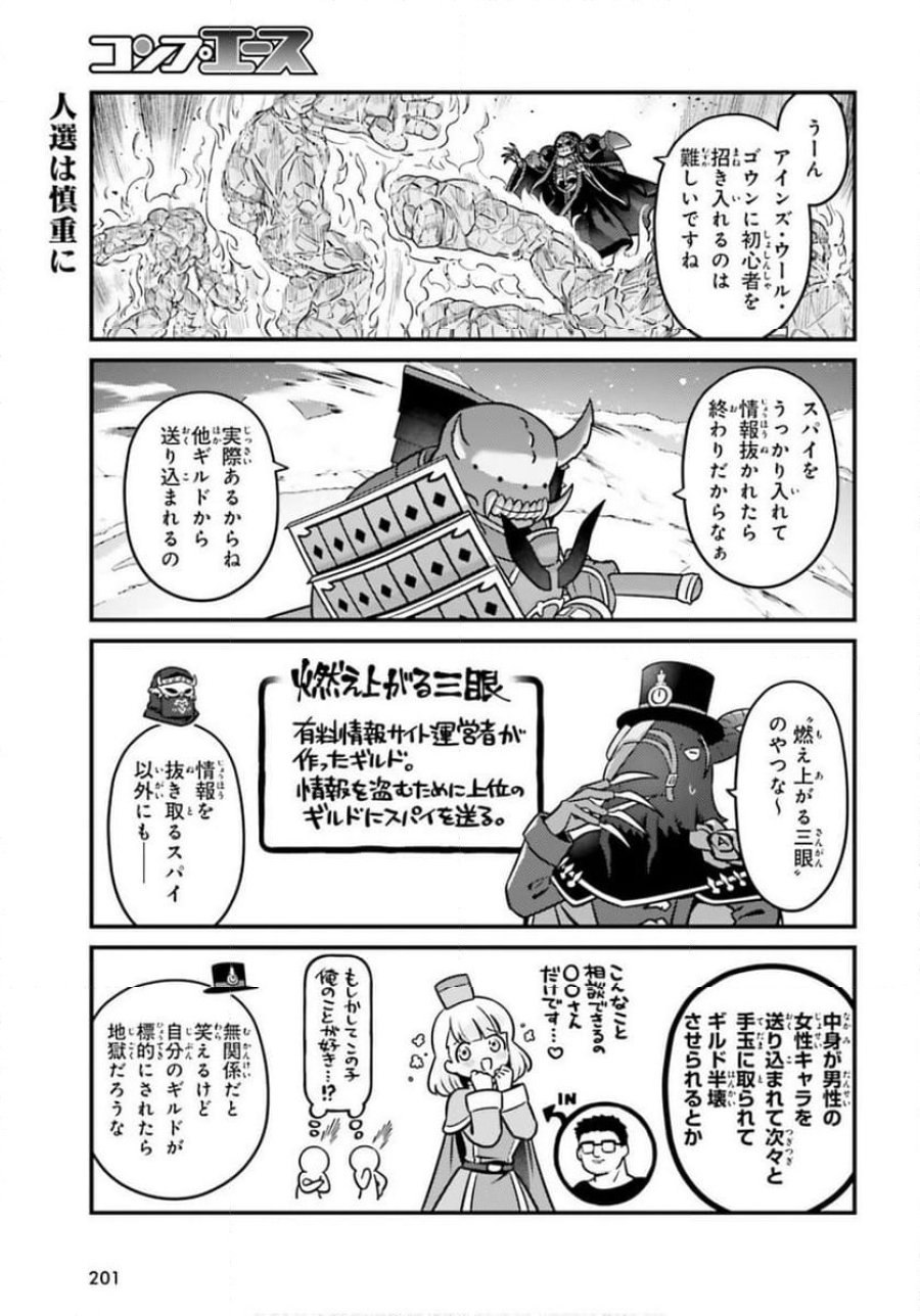 オーバーロード 不死者のOh! 第88話 - Page 5