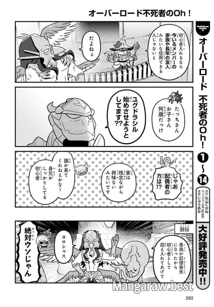 オーバーロード 不死者のOh! 第88話 - Page 6