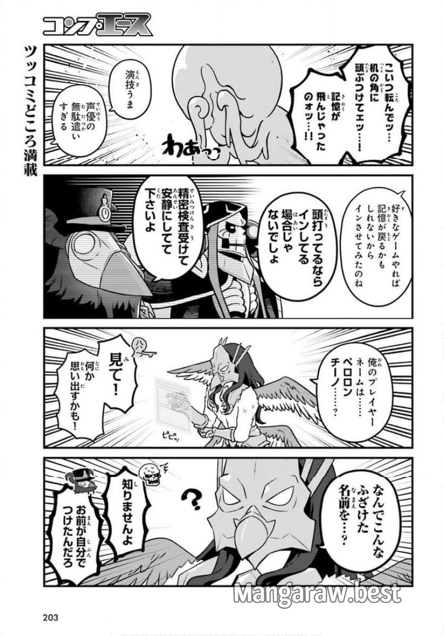 オーバーロード 不死者のOh! 第88話 - Page 7
