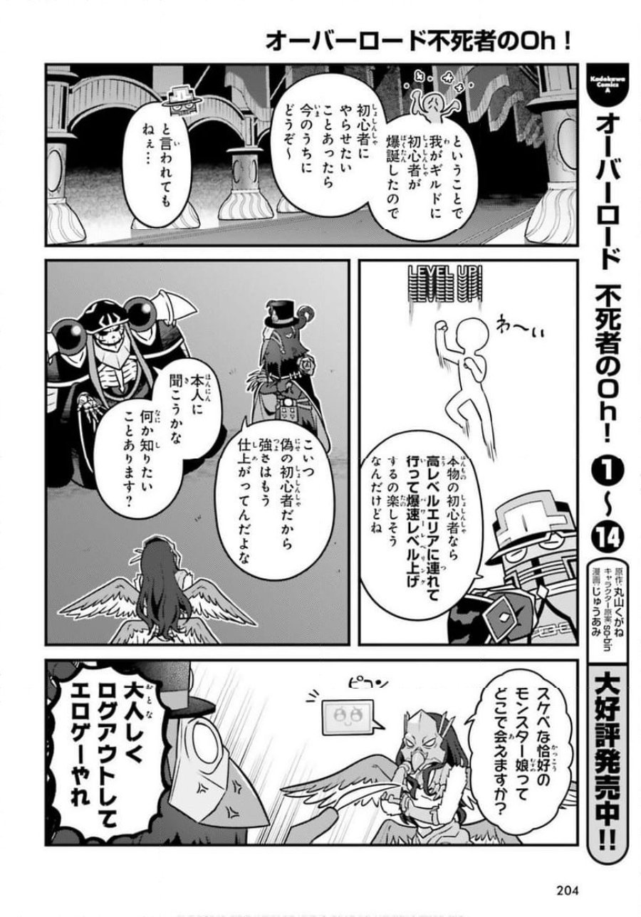 オーバーロード 不死者のOh! 第88話 - Page 8