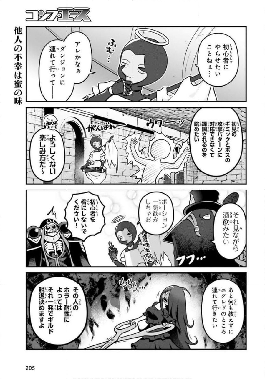 オーバーロード 不死者のOh! 第88話 - Page 9