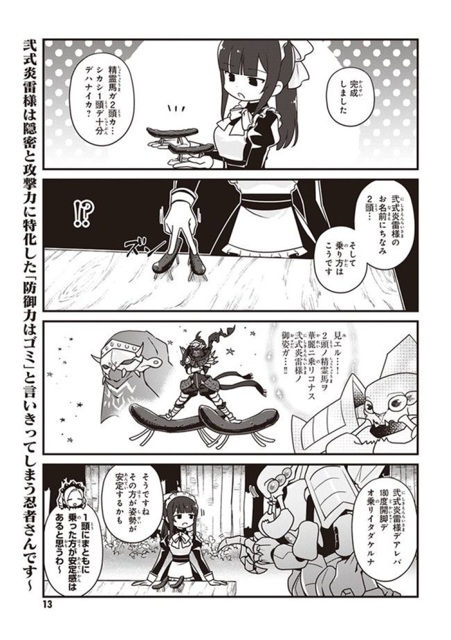オーバーロード 不死者のOh! 第19.2話 - Page 1