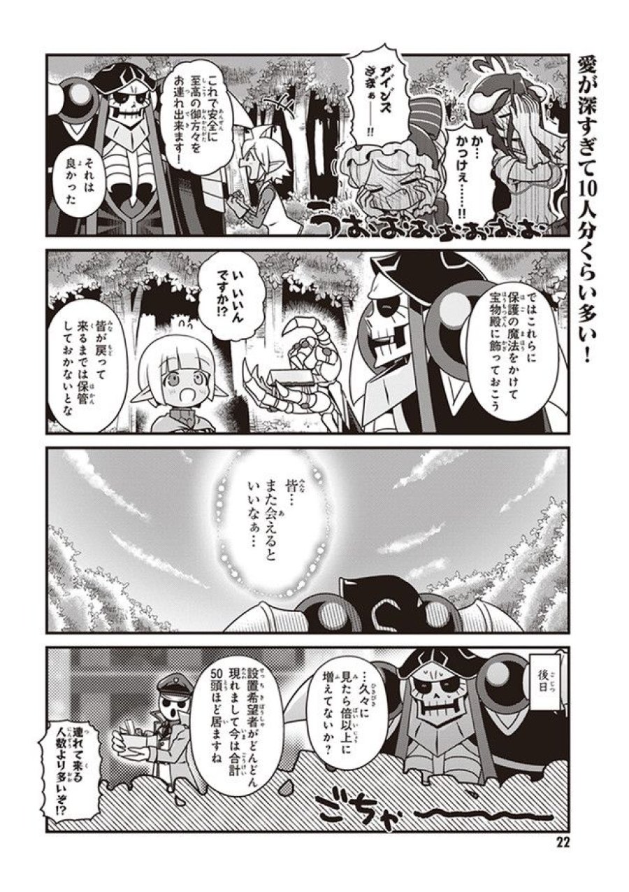オーバーロード 不死者のOh! 第19.2話 - Page 10