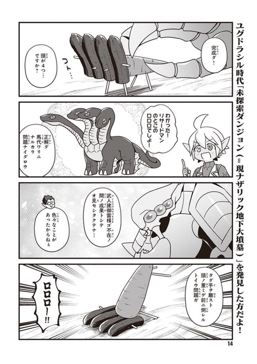 オーバーロード 不死者のOh! 第19.2話 - Page 2