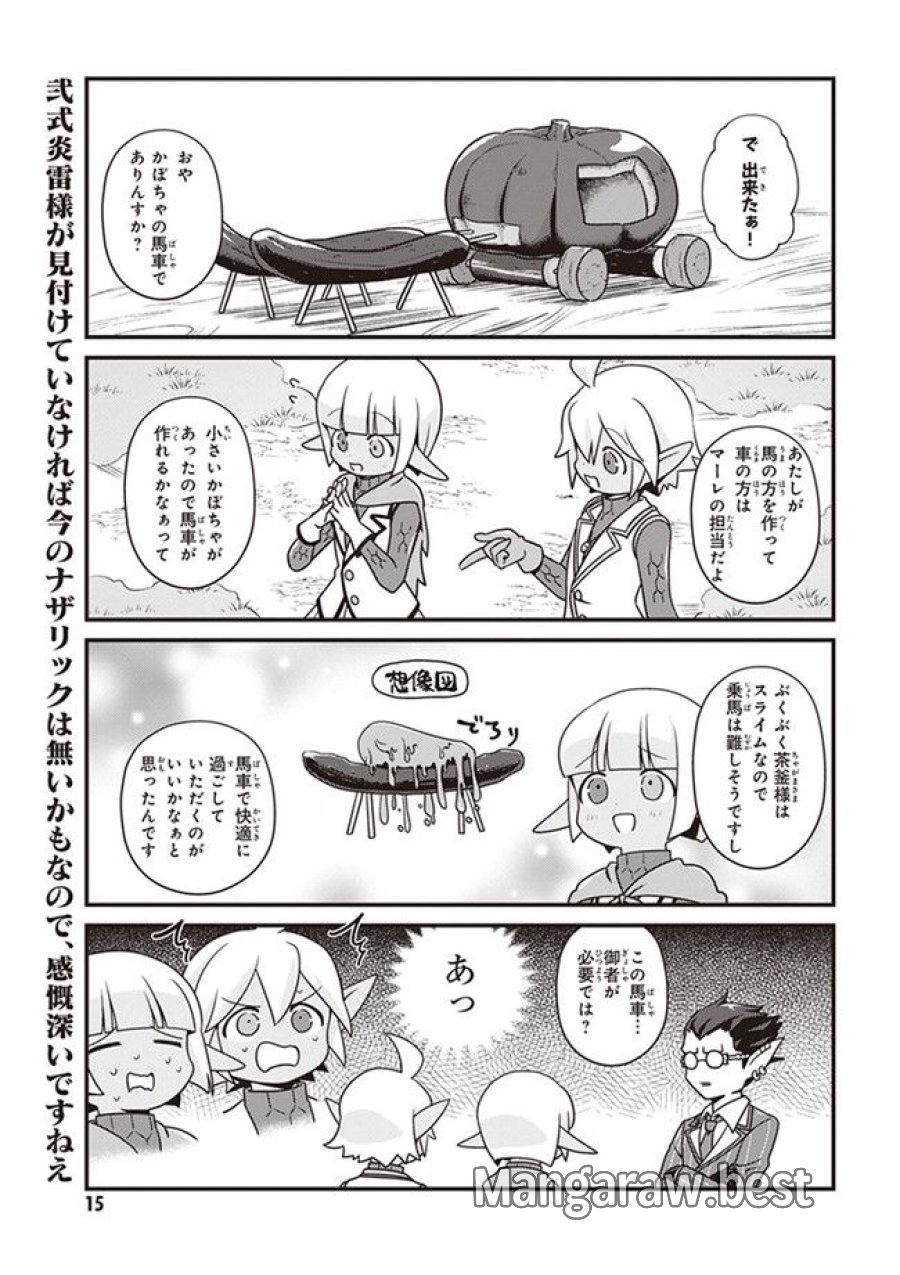 オーバーロード 不死者のOh! 第19.2話 - Page 3